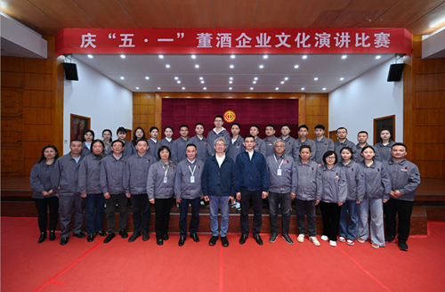 庆“五一”董酒乐鱼网页登录入口官网的文化演讲比赛圆满举行！